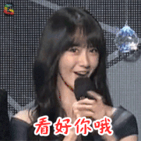 看好你哦 KBS歌谣大祝祭 林允儿 赞 soogif soogif出品
