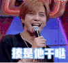 罗志祥 快乐男声 搞怪 贱兮兮