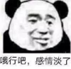 暴漫 文字表情包 哦行吧 感情淡了 搞笑 逗 沙雕