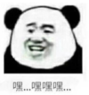 暴漫 文字表情包 嘿嘿嘿嘿 搞笑 魔性 逗