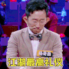 奇葩说 奇葩说5 杨奇函 江湖最高礼仪 抱拳了 老铁 soogif soogif出品