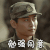 陆战之王 陈晓 勉强同意 搞怪 表情