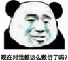 暴漫 文字表情包 现在对我都这么敷衍了吗 搞笑 逗 沙雕