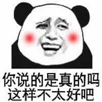 真的 熊猫头 不太好 搞笑 逗