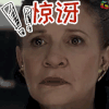 星球大战：最后的绝地武士 惊讶 soogif soogif出品