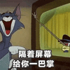屏幕 生气