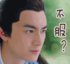 楚乔传 不服？ 林更新 宇文玥