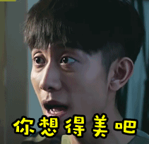 你想得美吧图片_你想得美吧动态图_你想得美吧表情包gif动图下载_soo