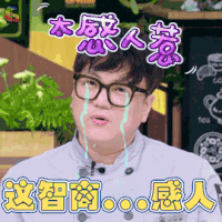 拜托了冰箱第四季 拜托了冰箱4 安贤珉 这智商感人 嫌弃 soogif soogif出品