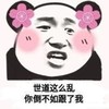 暴漫 文字表情包 世道这么乱你倒不如跟了我 魔性 沙雕 搞怪