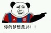 梦想 搞笑 斗图 滑稽
