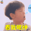妈妈是超人3 妈妈是超人第三季 嗯哼 看我眼神 白眼 soogif soogif出品