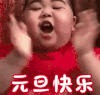 tatan 印尼小胖子 元旦快乐 可爱 魔性 搞怪