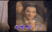 三生三生十里桃花 杨洋 好帅啊 帅 喜欢 杨洋 刘亦菲 soogif soogif出品