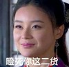 二货 搞笑 袁姗姗 笑傲江湖 任盈盈