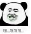 暴漫 文字表情包 嘿嘿嘿 搞笑 沙雕 魔性