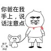 人 牵着猫 得意 威胁 你爸在我手上，说话注意点！（孩子别冲动）
