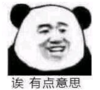 暴漫 文字表情包 诶有点意思 搞笑 魔性 逗