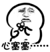 拨花瓣 心塞 逗比