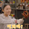 美人鱼 姗姗 林允 吃鸡吗 吃鸡 soogif soogif出品