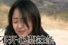 女生 哭泣 难过 不开心要辣条