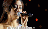 林忆莲 明星 演唱会 话筒