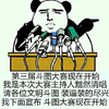 熊猫头 斗图大赛 装逼 斗图 搞笑 猥琐