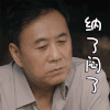 麦香 纳了闷了 惊讶