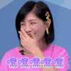 好房帮帮忙 胡可 嘿嘿嘿嘿嘿 开心
