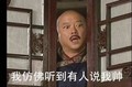 铁齿铜牙纪晓岚 王刚 和珅 听到有人说我帅 搞笑