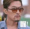 胡歌 墨镜 夸张表情 惊