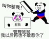 管理爸爸 斗图 搞笑 滑稽