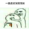暴漫 恶搞 雷人 斗图 一路走好