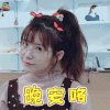 火箭少女101研究所 火箭少女 赖美云 小七 晚安咯 晚安 搞怪 soogif soogif出品