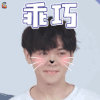 偶像练习生 尤长靖 乖巧 soogif soogif出品