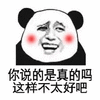 真的 不太好 搞怪 逗