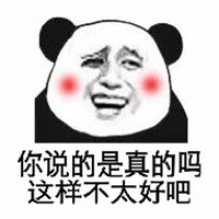 真的 不太好 搞怪 逗