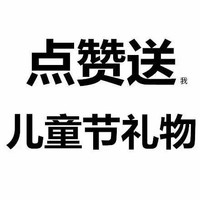 汉字 黑色 笔划 儿童节礼物