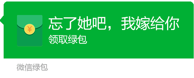 原谅绿 红包 绿 深绿色