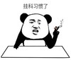 暴漫 文字表情包 挂科习惯了 搞笑 逗 沙雕