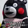 熊本熊 可爱 呆萌 斗图 有些人表面上看着光鲜，实际上肩带已经掉到胳膊肘了