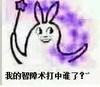 巴拉拉小魔仙     仙女棒    兔子   撕逼