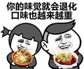 郑重告诫 孩子 搞笑 你的味觉就会退化口味也越来越重