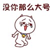 萌娃 流泪 不开心 你那么大号