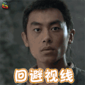 闯关东 朱亚文 朱传武 回避视线 soogif soogif出品