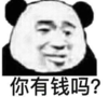 暴漫 文字表情包你有钱吗 搞笑 逗 沙雕