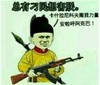 总有刁民想害朕 恶搞 ak47 消灭你