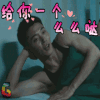 《特勤精英》 张丹峰 内地电视剧 中国版太阳的后裔 给你一个么么哒 soogif soogif出品