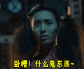 soogif soogif出品 蒙圈 卧槽 什么鬼东西 河神