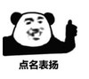 暴漫 文字表情包 点名表扬 搞笑 沙雕 魔性